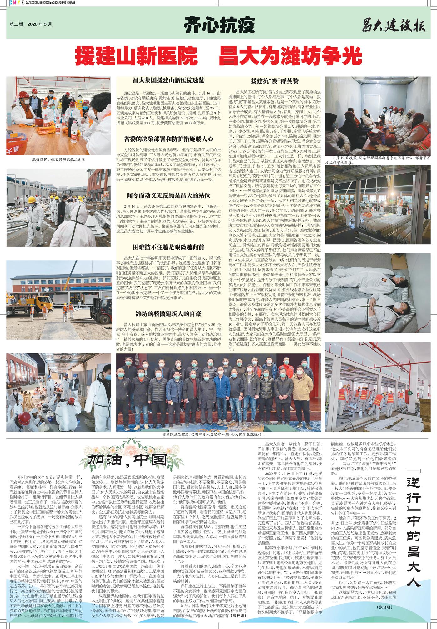 亚星官网建设报第149期（特刊）