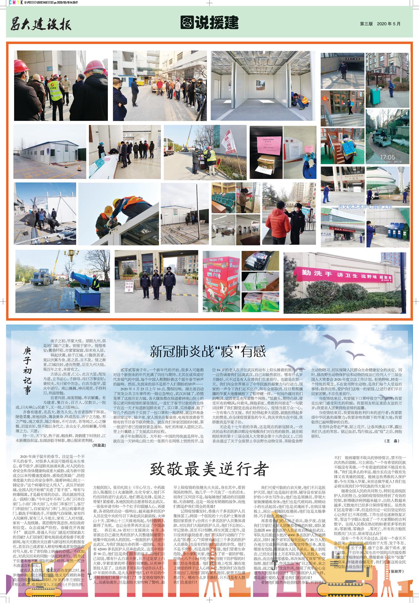 亚星官网建设报第149期（特刊）