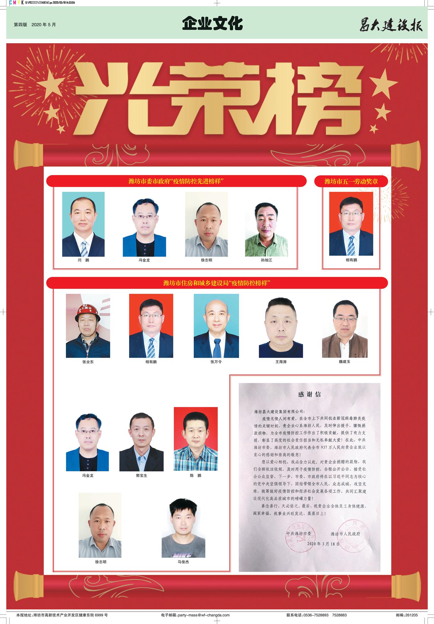 亚星官网建设报第149期（特刊）