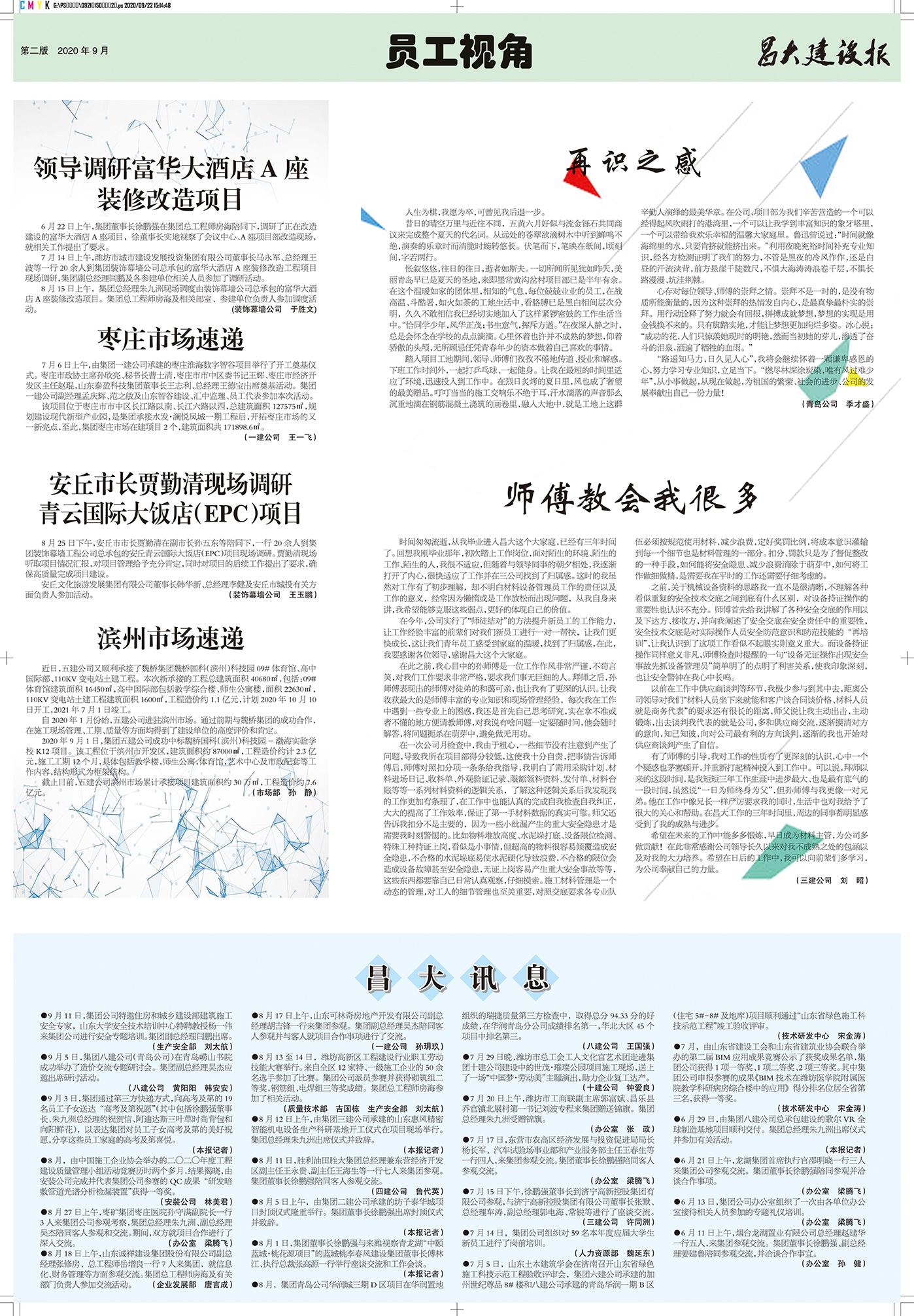 亚星官网建设报第150期