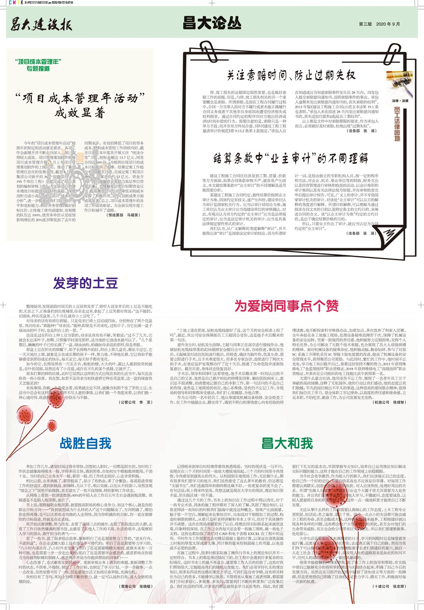 亚星官网建设报第150期