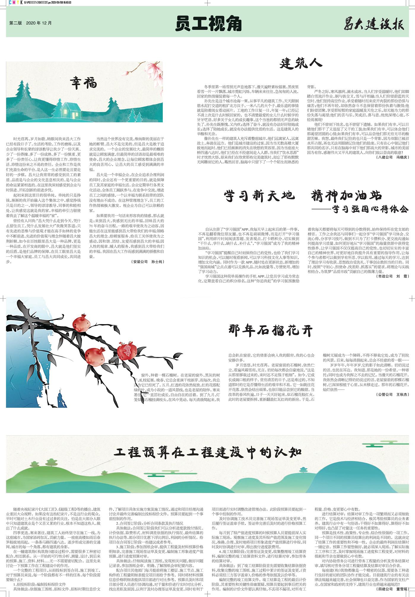 亚星官网建设报第151期