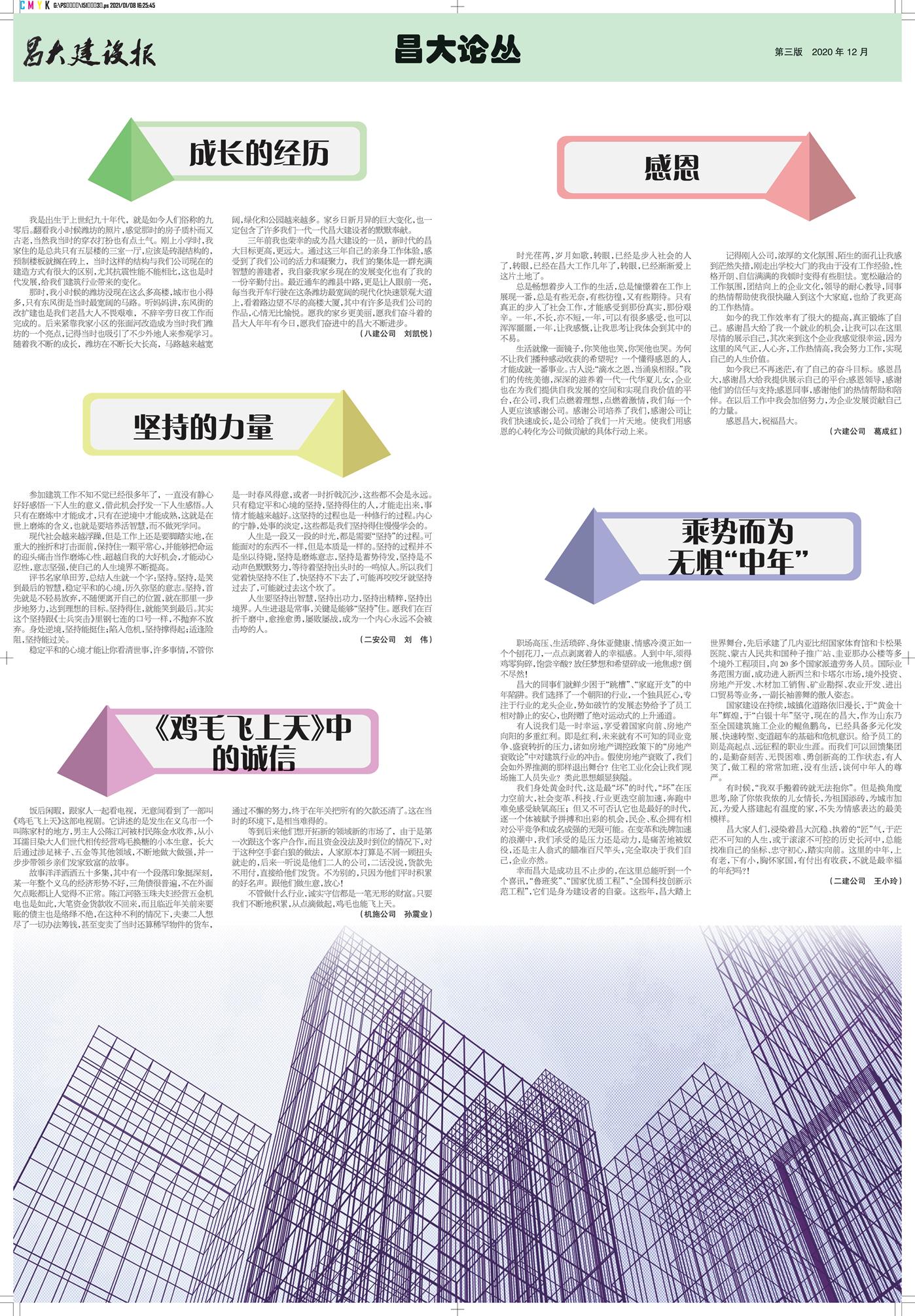 亚星官网建设报第151期