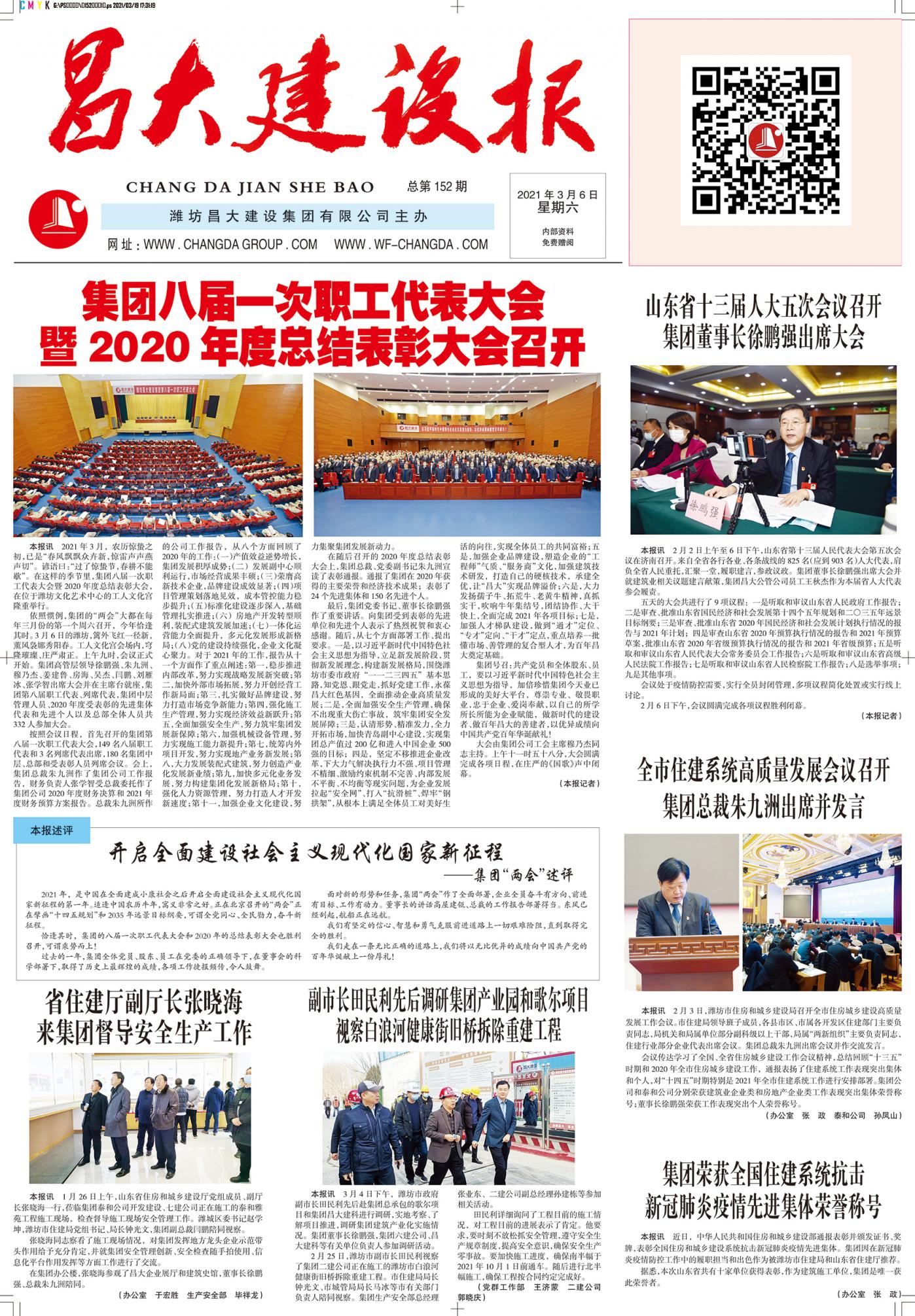 亚星官网建设报第152期