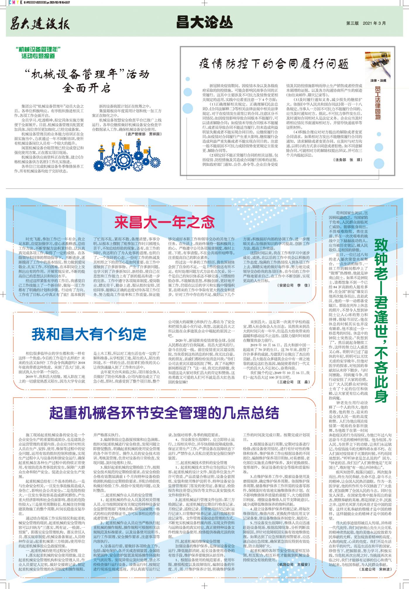亚星官网建设报第152期