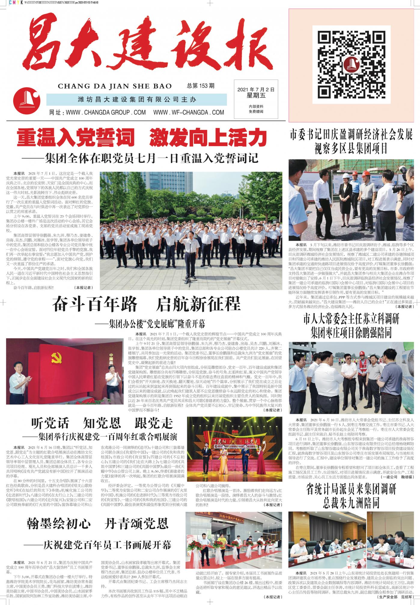 亚星官网建设报第153期