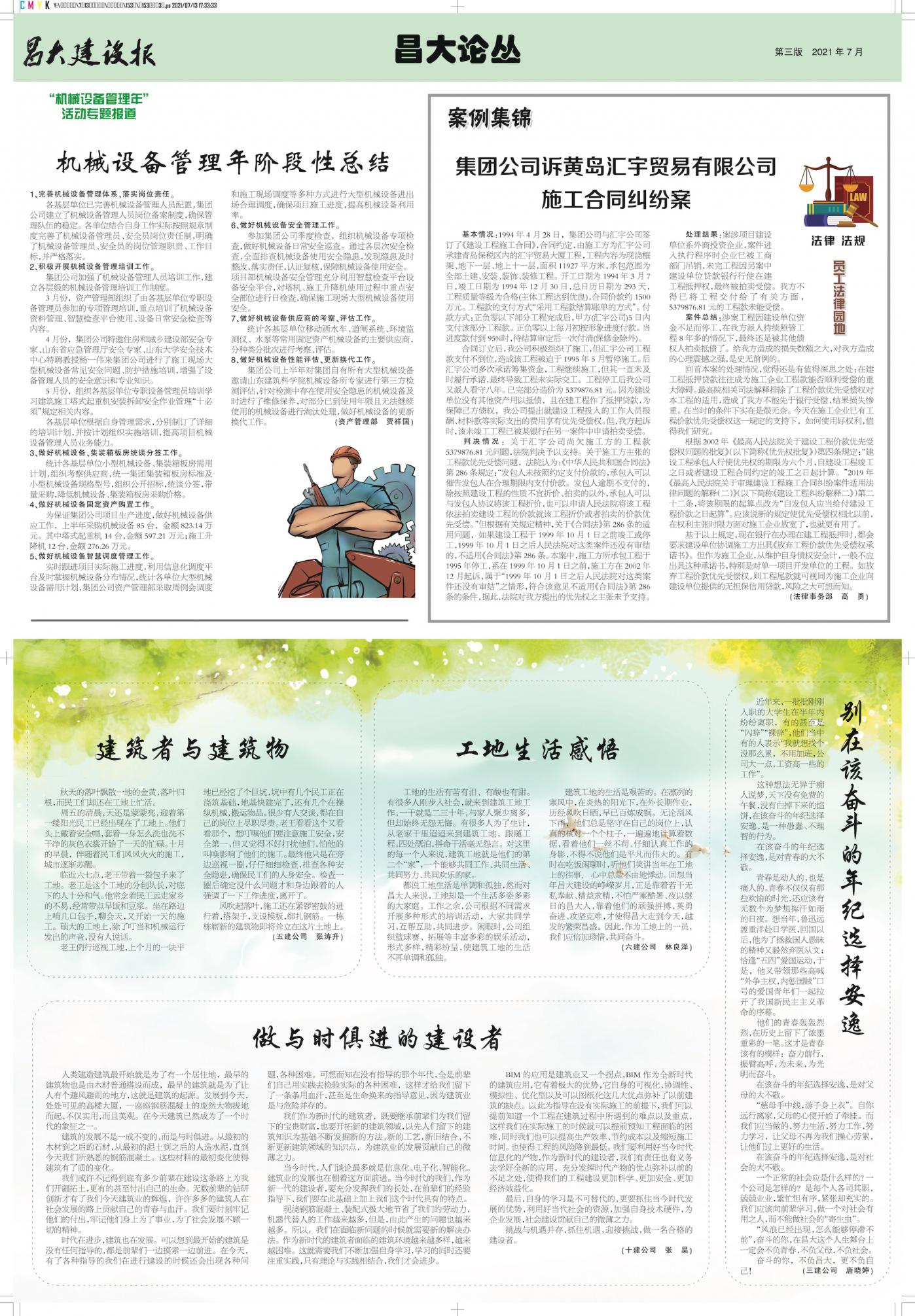 亚星官网建设报第153期