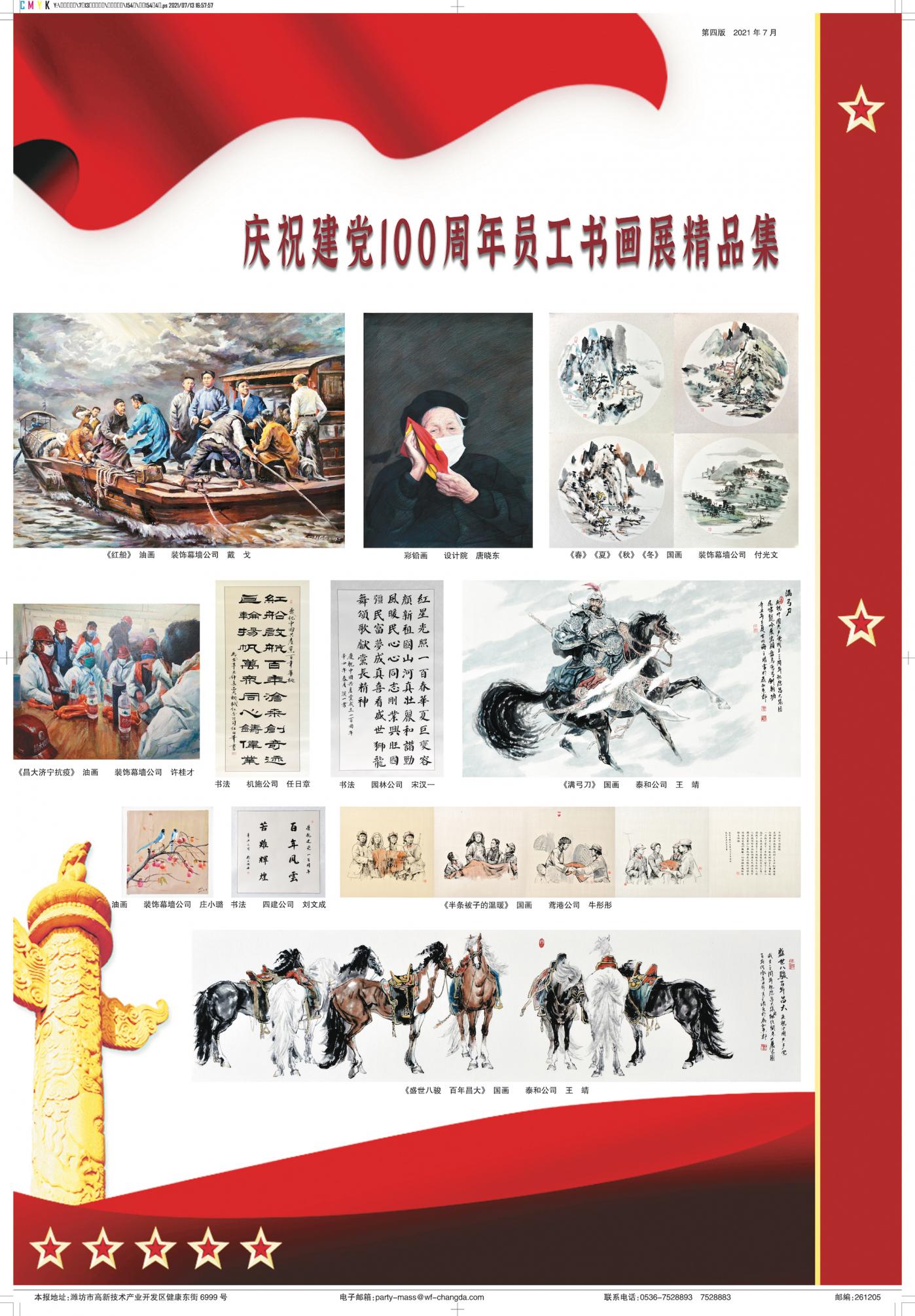 亚星官网建设报第154期（特刊）