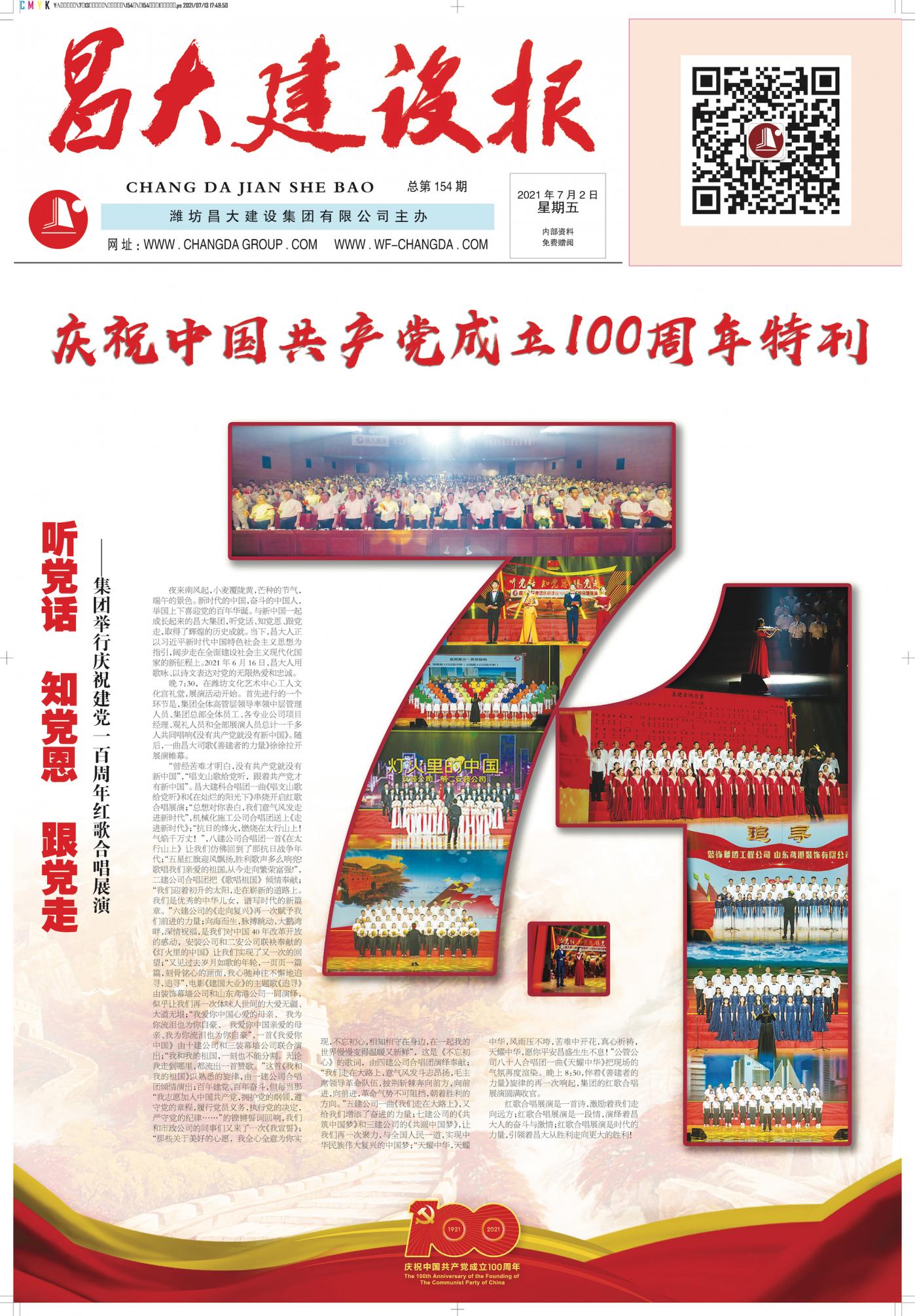 亚星官网建设报第154期（特刊）