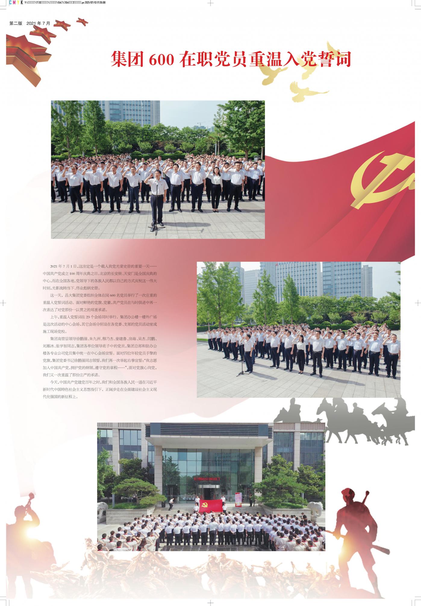 亚星官网建设报第154期（特刊）
