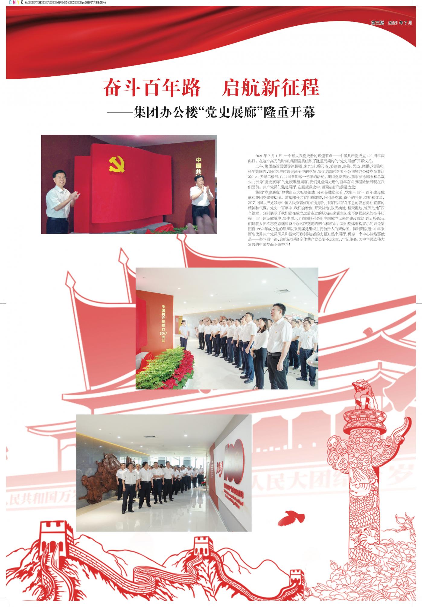 亚星官网建设报第154期（特刊）