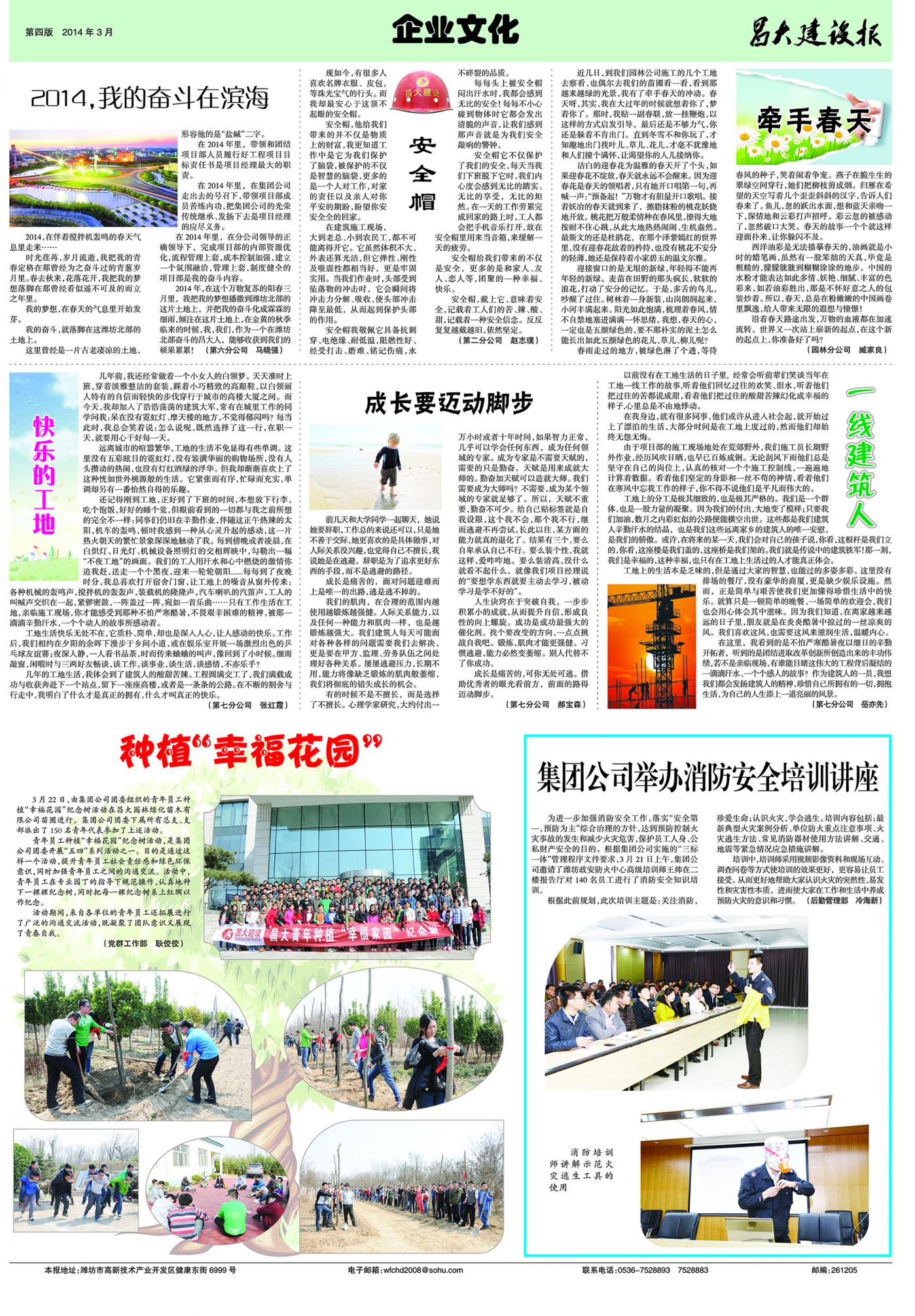 亚星官网建设报第111期