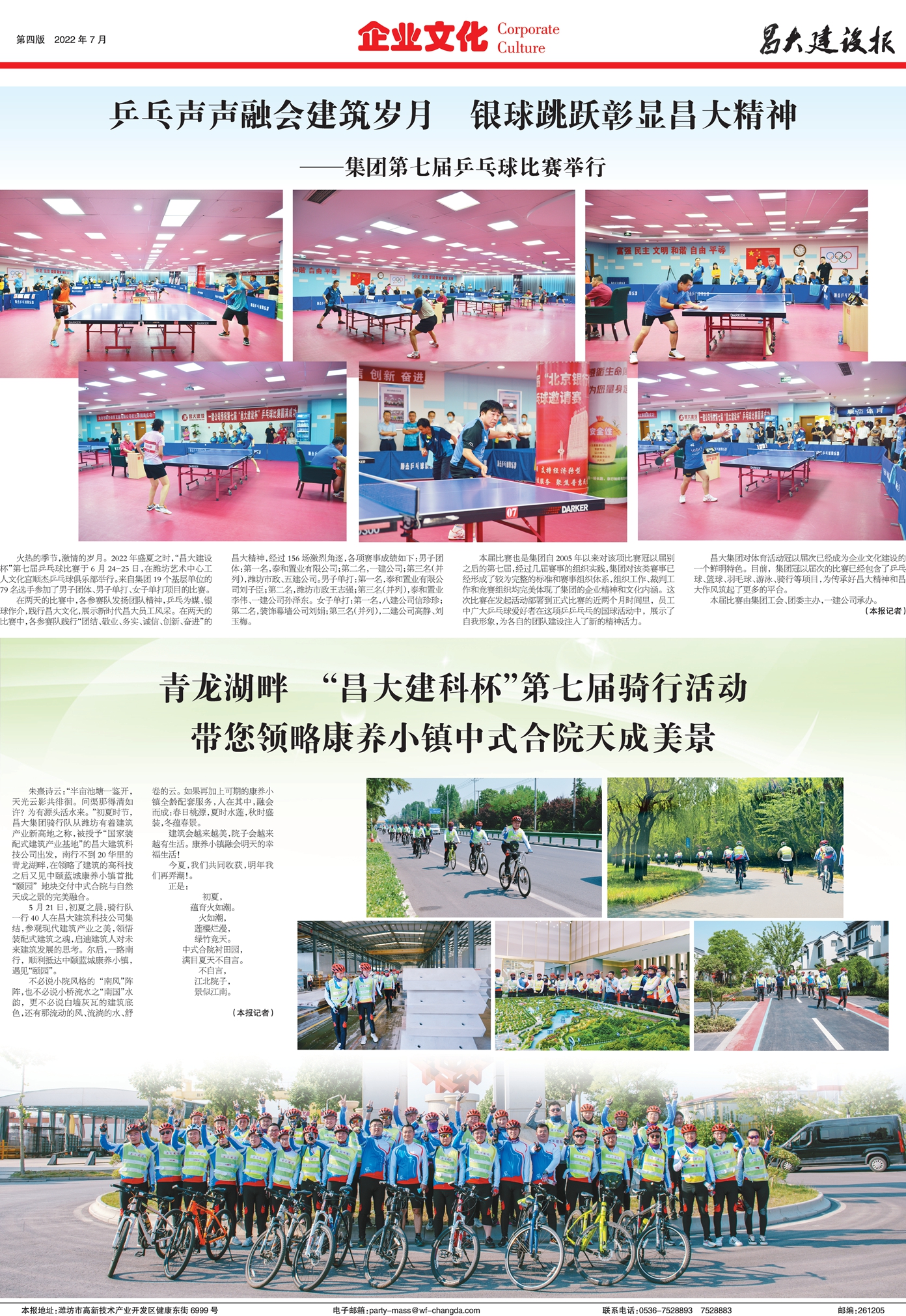 亚星官网建设报第158期